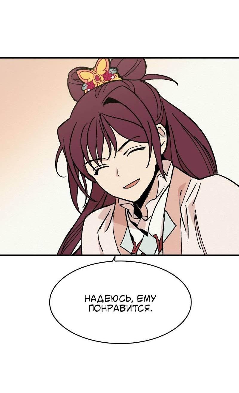 Манга Скандал с наложницей - Глава 31 Страница 45