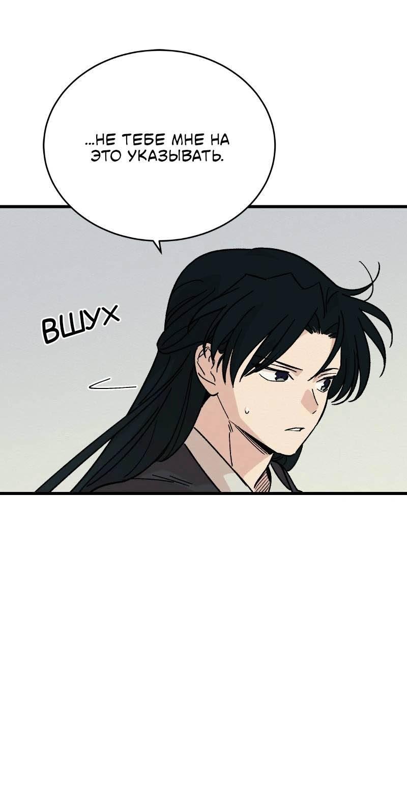 Манга Скандал с наложницей - Глава 31 Страница 14