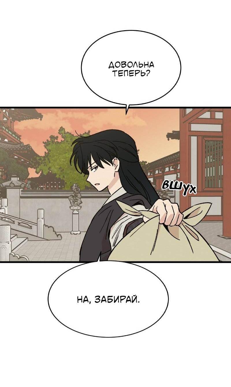 Манга Скандал с наложницей - Глава 31 Страница 42