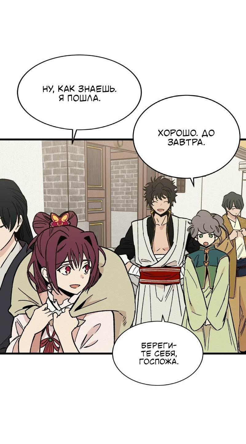 Манга Скандал с наложницей - Глава 31 Страница 10