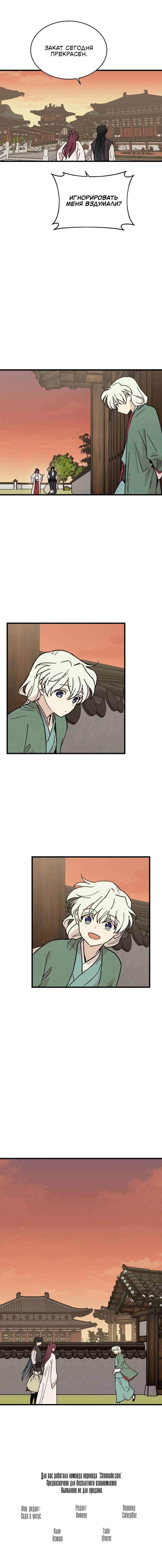 Манга Скандал с наложницей - Глава 31 Страница 62