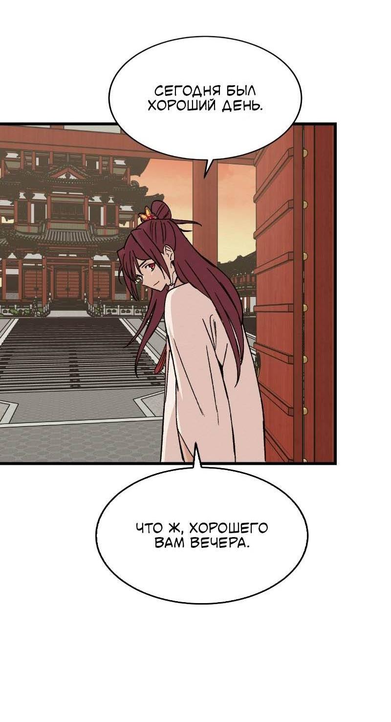 Манга Скандал с наложницей - Глава 31 Страница 47