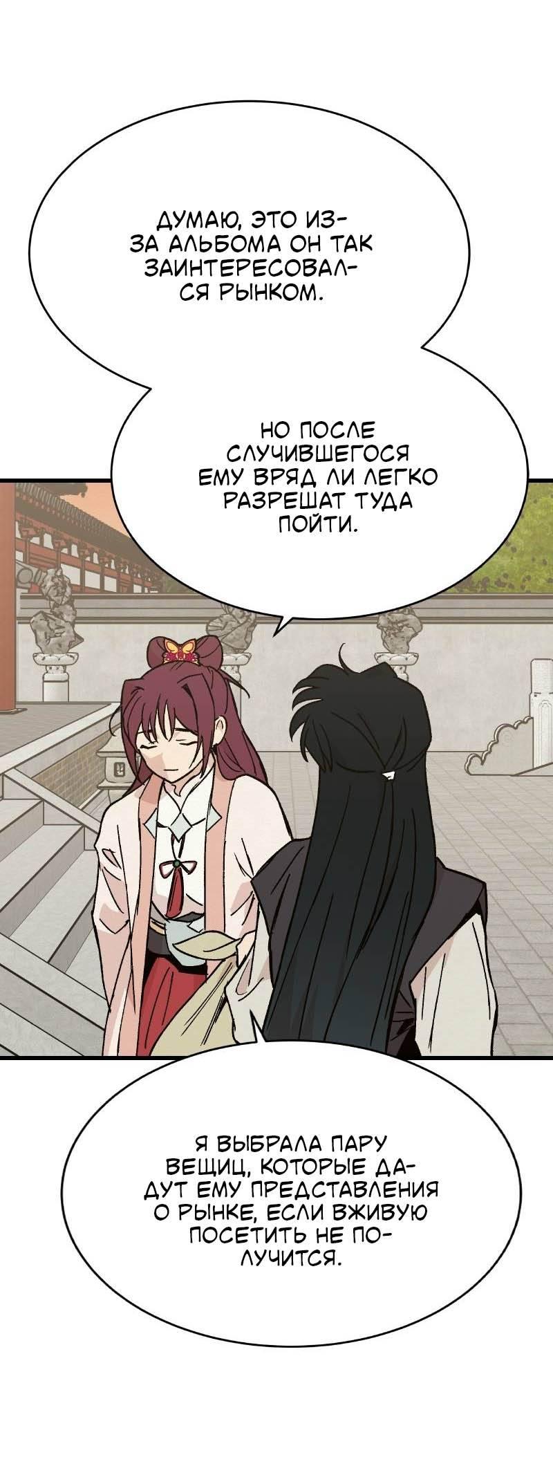 Манга Скандал с наложницей - Глава 31 Страница 44