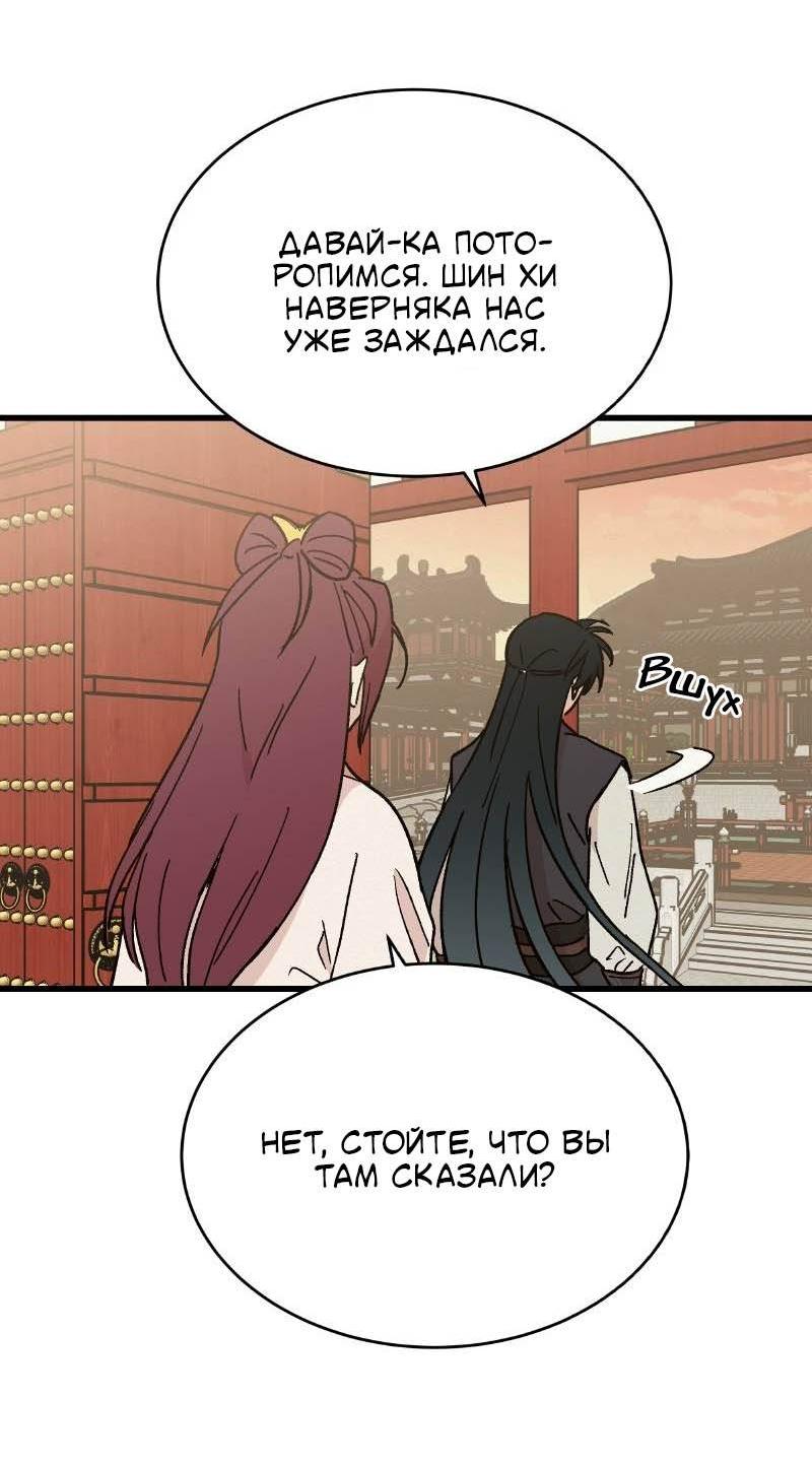 Манга Скандал с наложницей - Глава 31 Страница 61