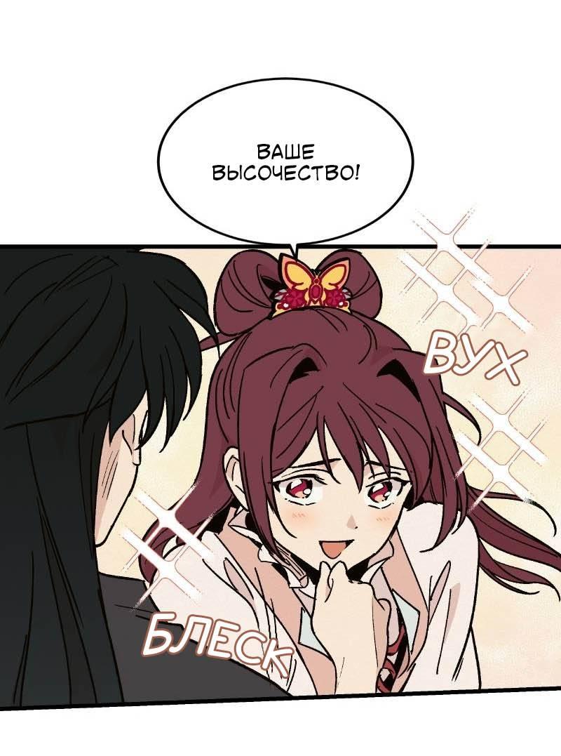 Манга Скандал с наложницей - Глава 31 Страница 35