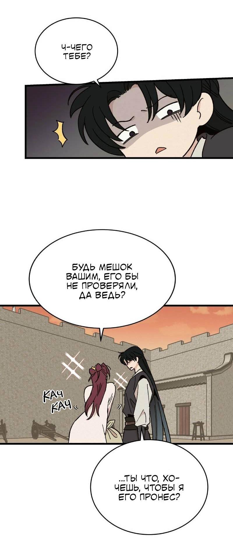 Манга Скандал с наложницей - Глава 31 Страница 36