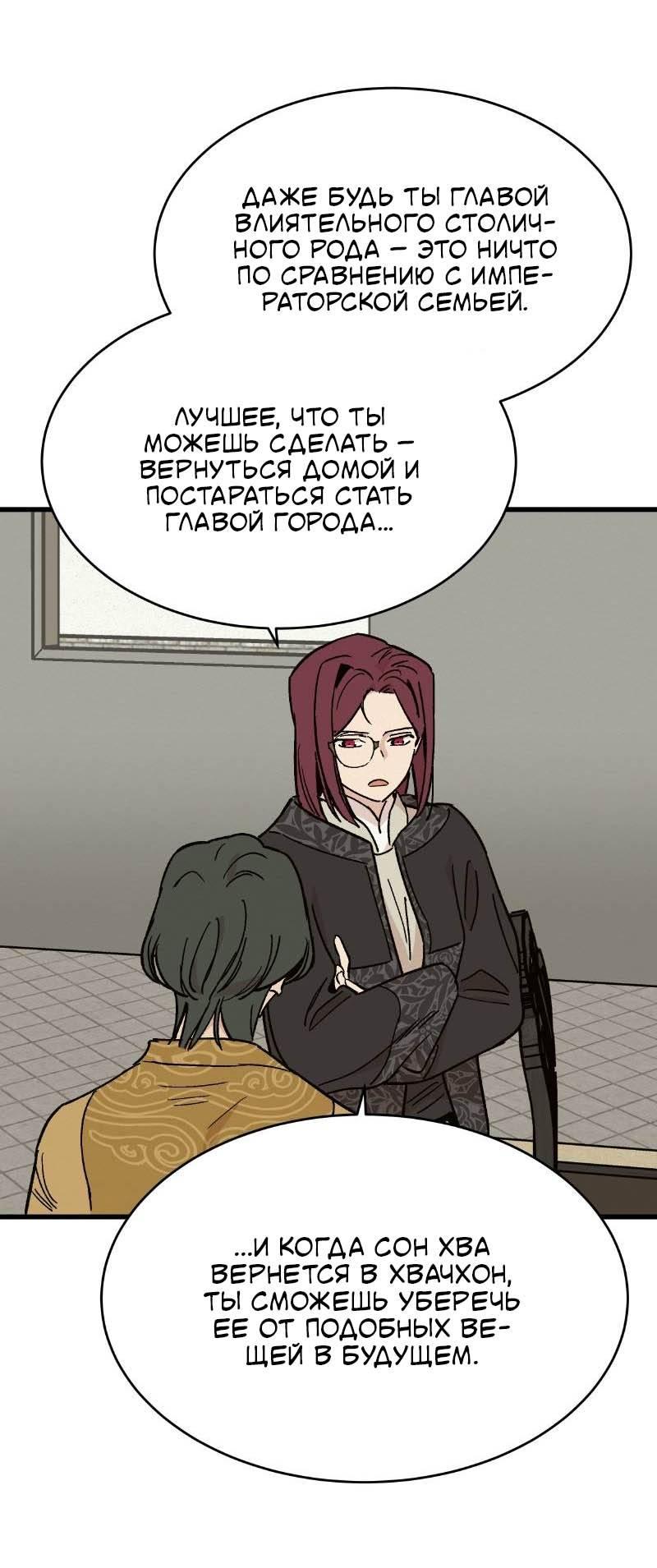 Манга Скандал с наложницей - Глава 31 Страница 27