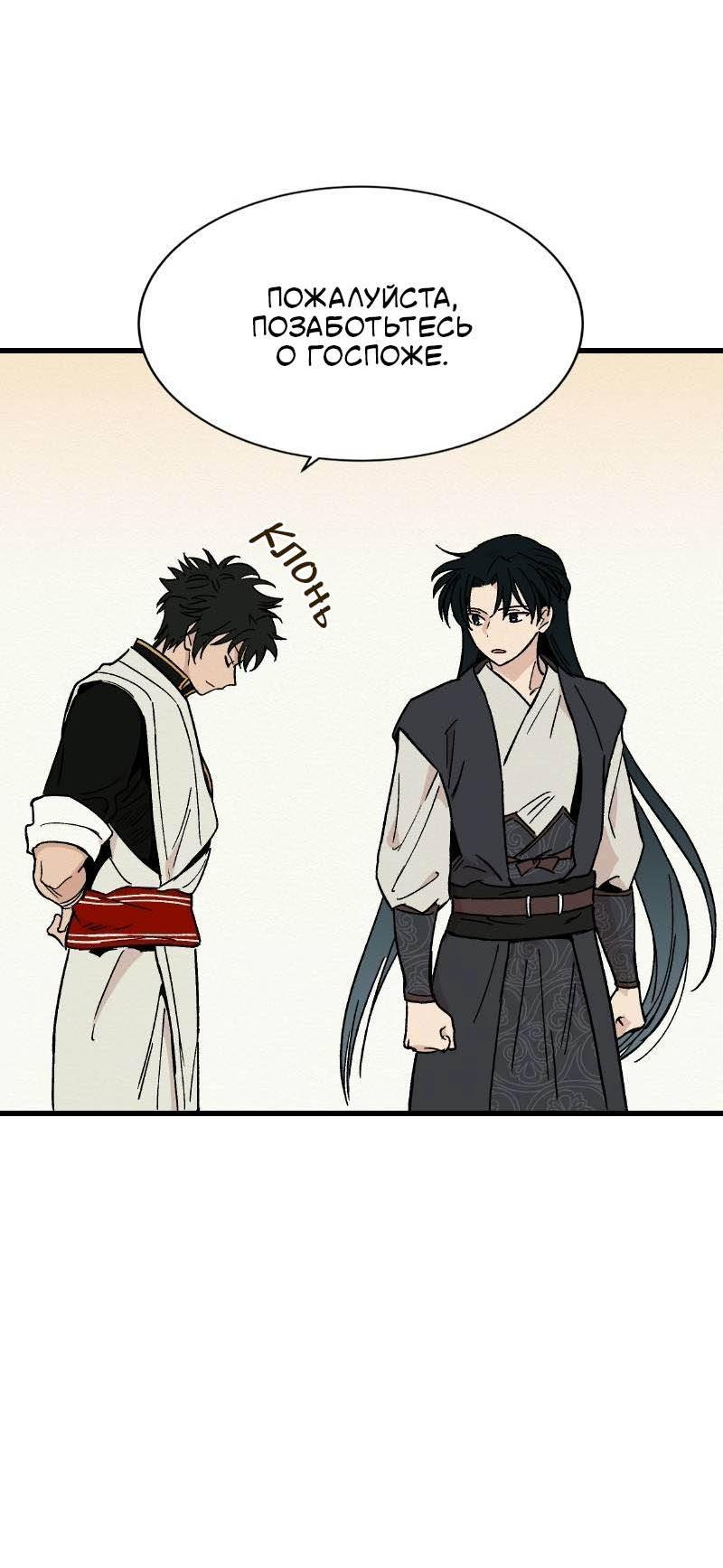 Манга Скандал с наложницей - Глава 31 Страница 12