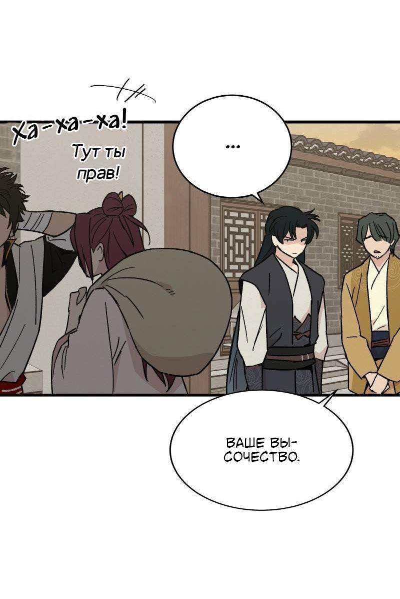 Манга Скандал с наложницей - Глава 31 Страница 6