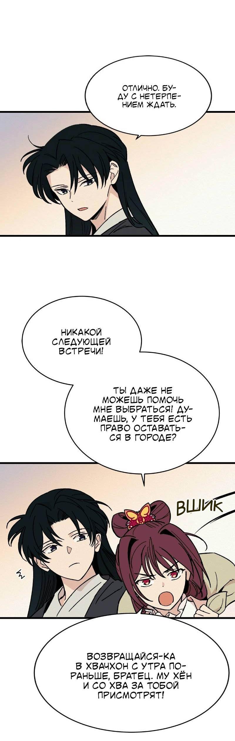 Манга Скандал с наложницей - Глава 31 Страница 8