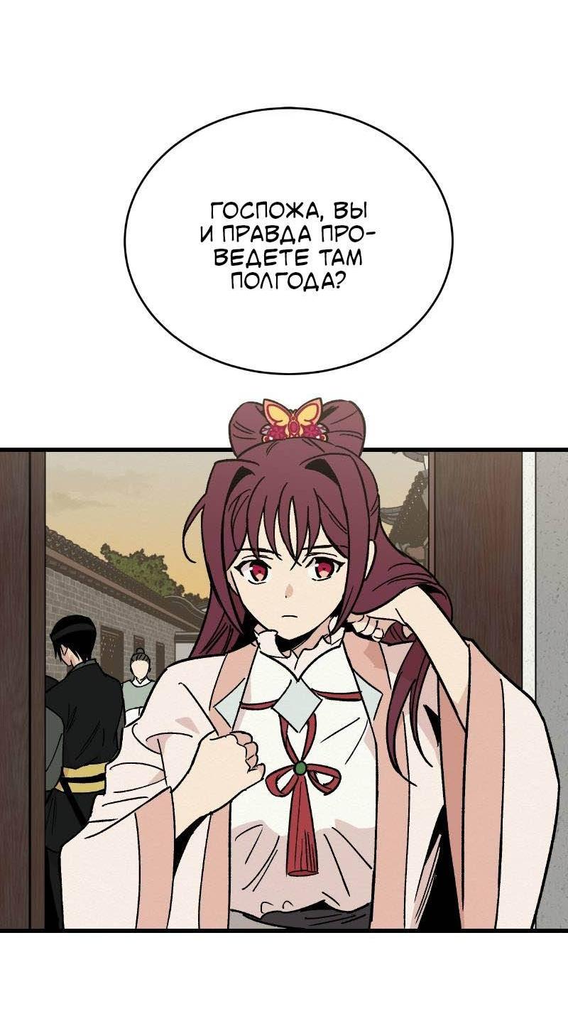 Манга Скандал с наложницей - Глава 31 Страница 3