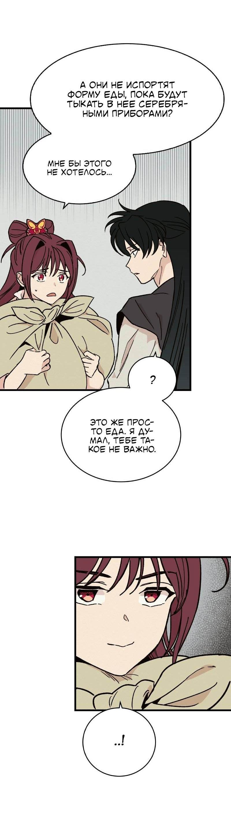 Манга Скандал с наложницей - Глава 31 Страница 34