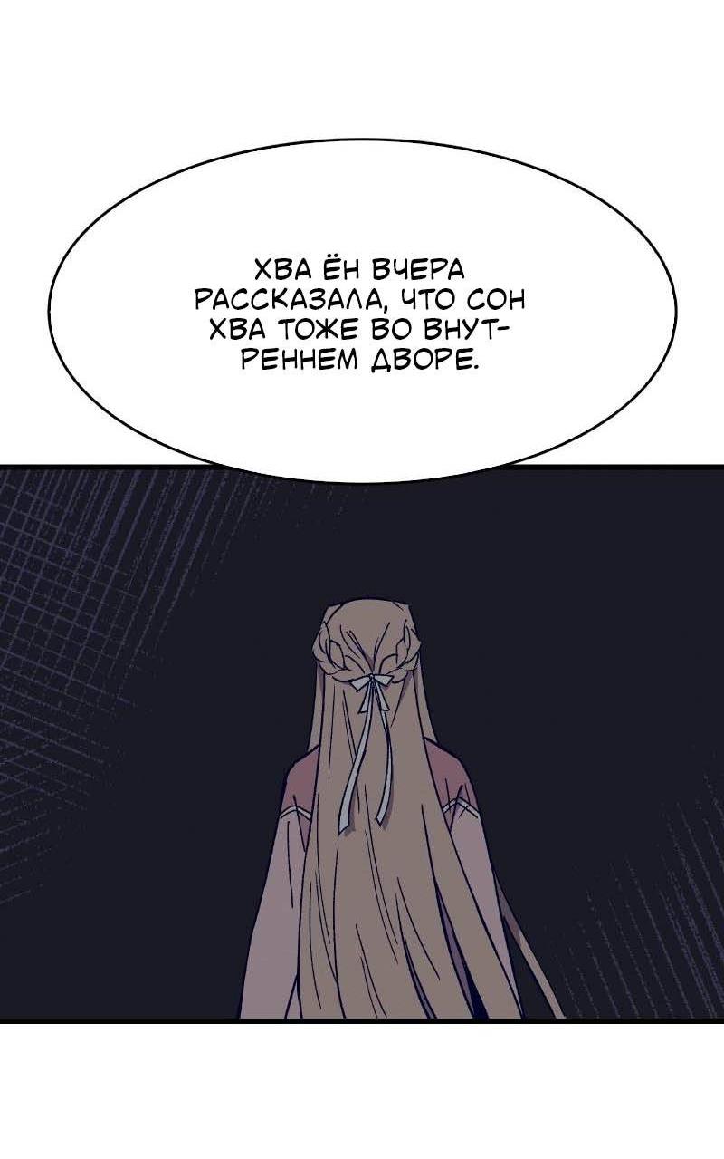 Манга Скандал с наложницей - Глава 31 Страница 23