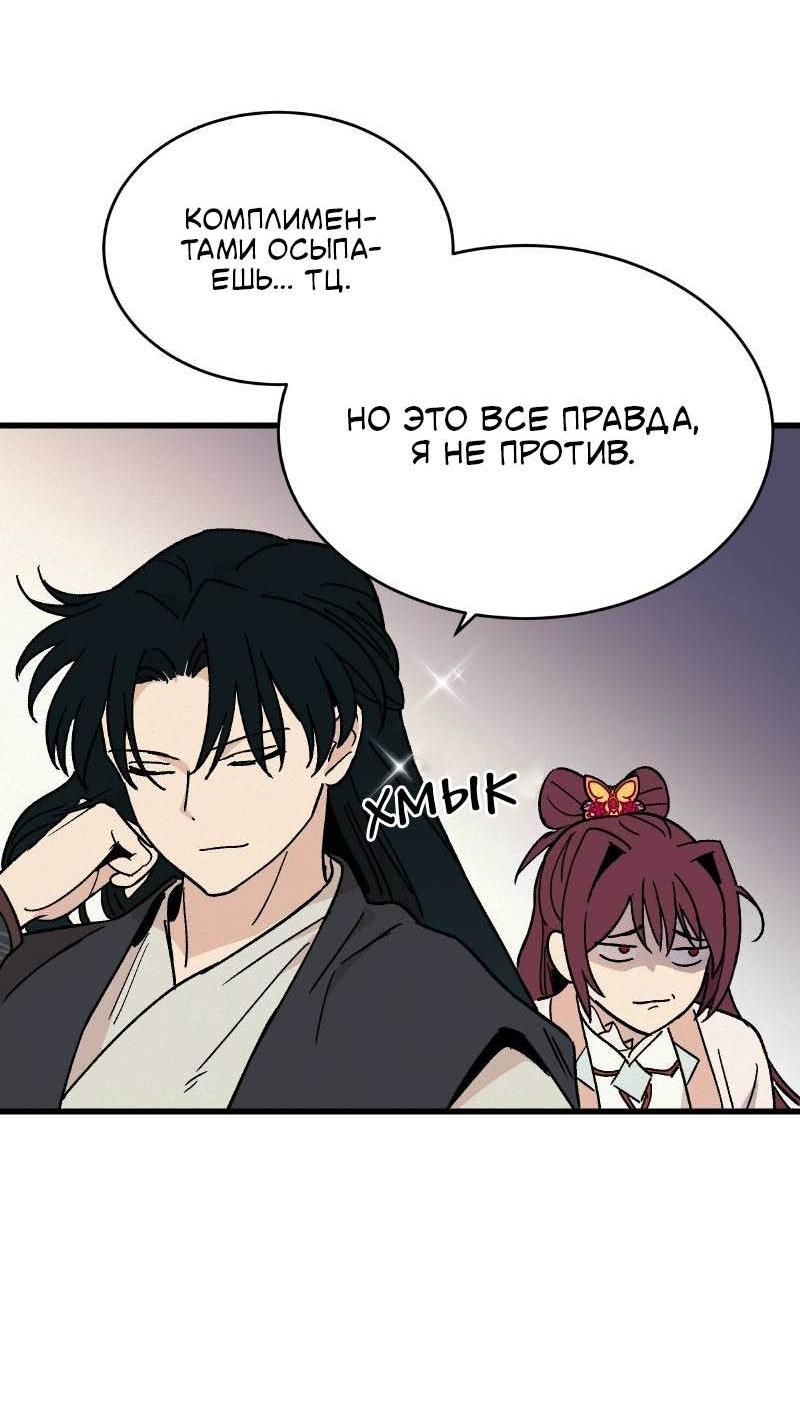 Манга Скандал с наложницей - Глава 31 Страница 39