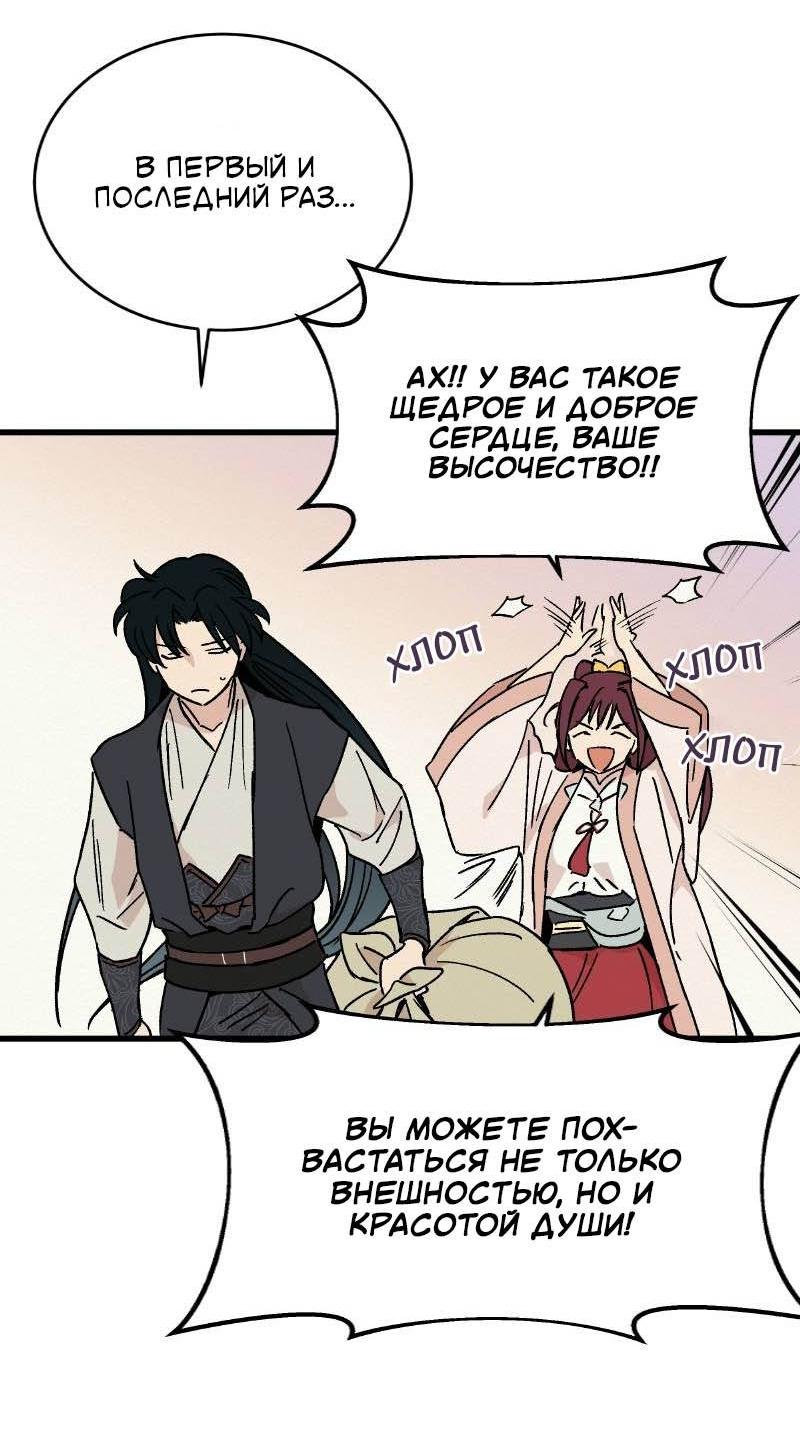 Манга Скандал с наложницей - Глава 31 Страница 38