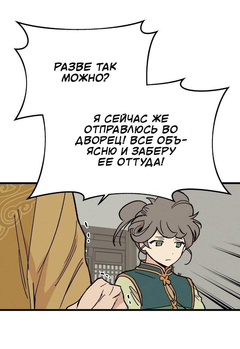 Манга Скандал с наложницей - Глава 31 Страница 25