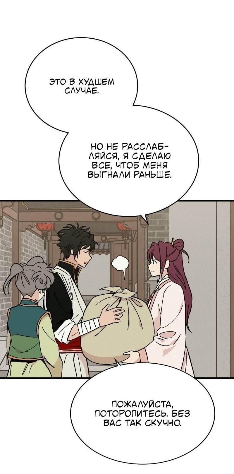 Манга Скандал с наложницей - Глава 31 Страница 4