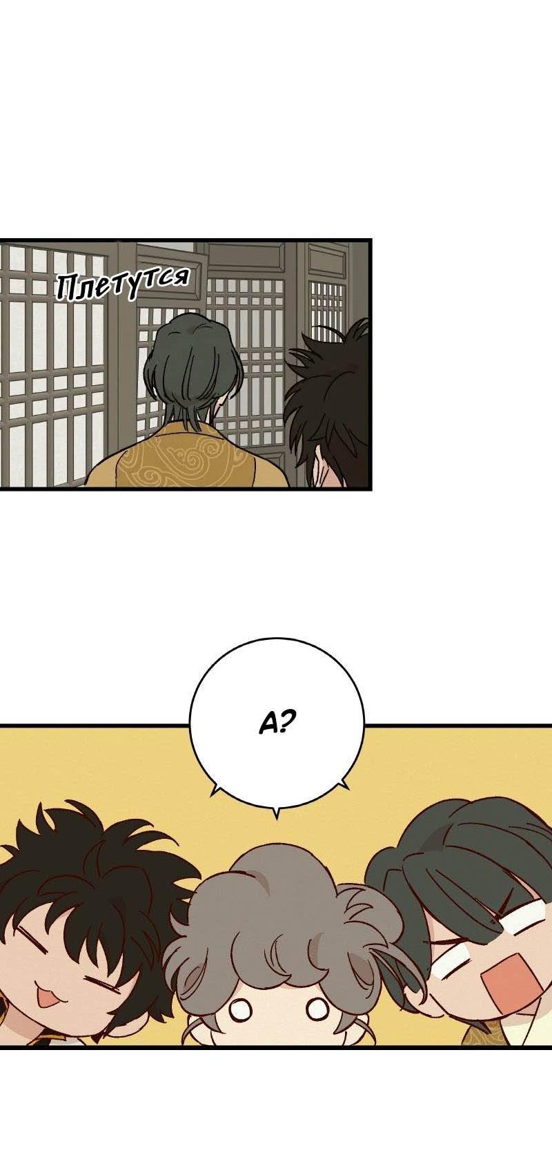 Манга Скандал с наложницей - Глава 31 Страница 17