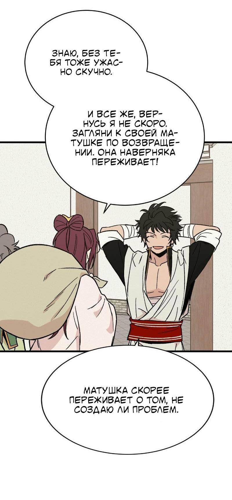 Манга Скандал с наложницей - Глава 31 Страница 5