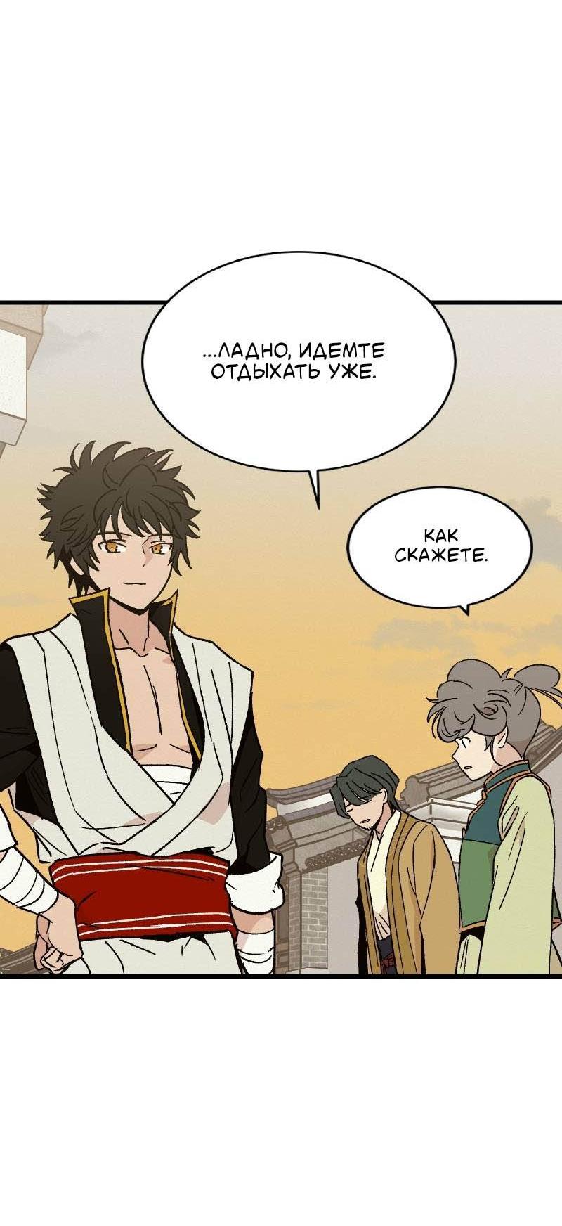 Манга Скандал с наложницей - Глава 31 Страница 16