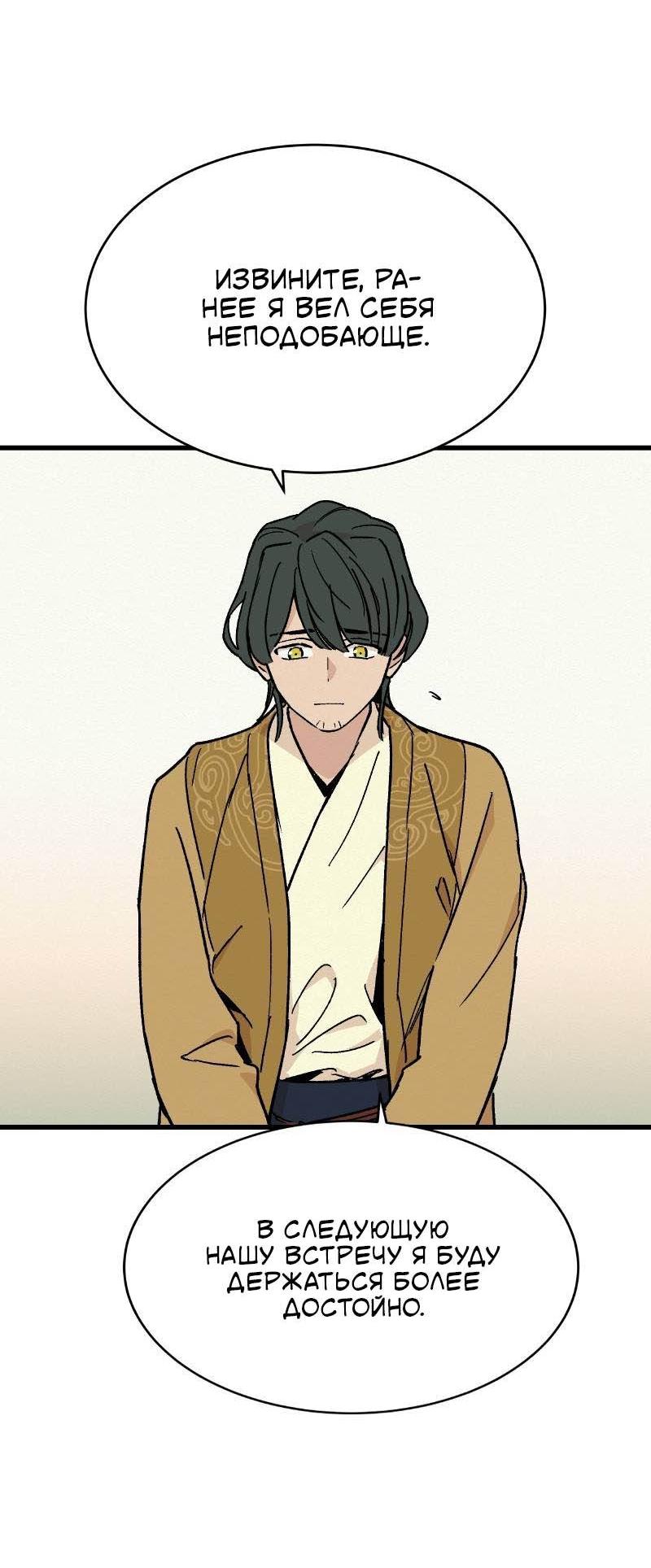 Манга Скандал с наложницей - Глава 31 Страница 7