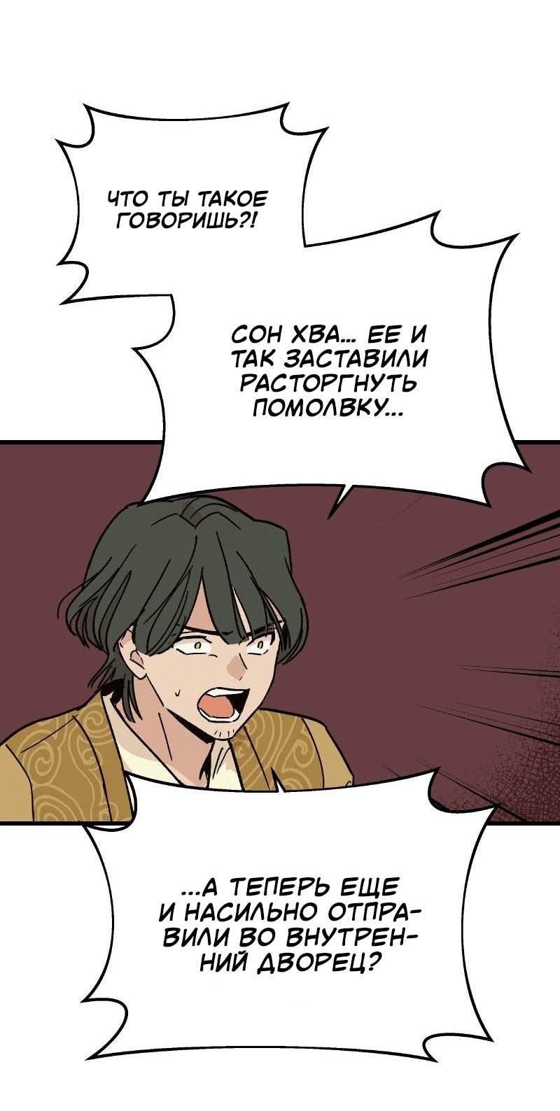 Манга Скандал с наложницей - Глава 31 Страница 24