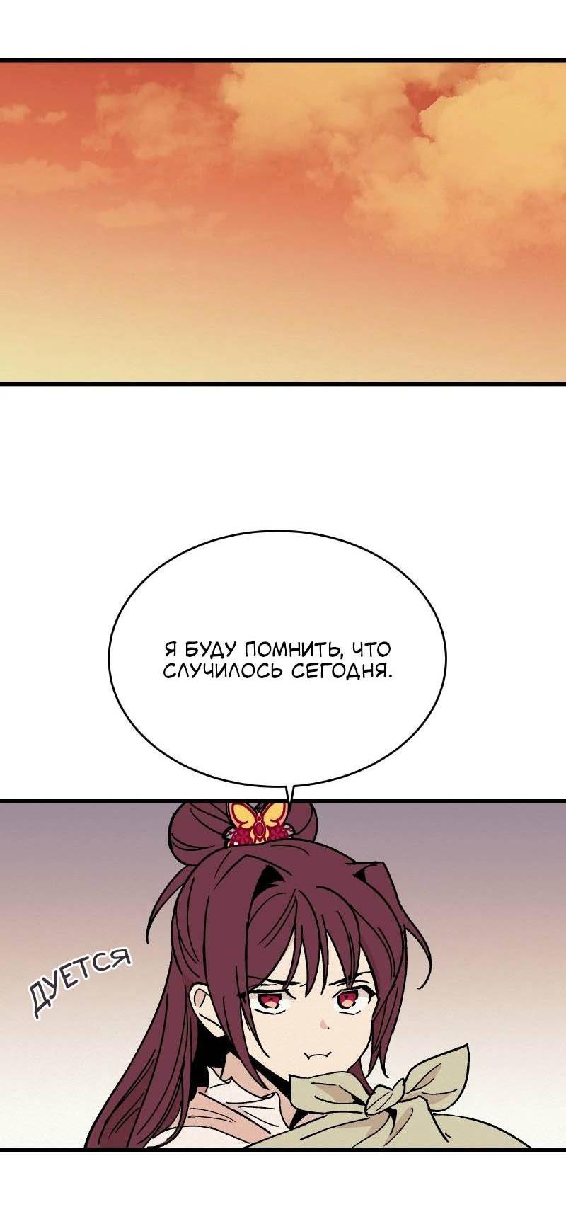 Манга Скандал с наложницей - Глава 31 Страница 31