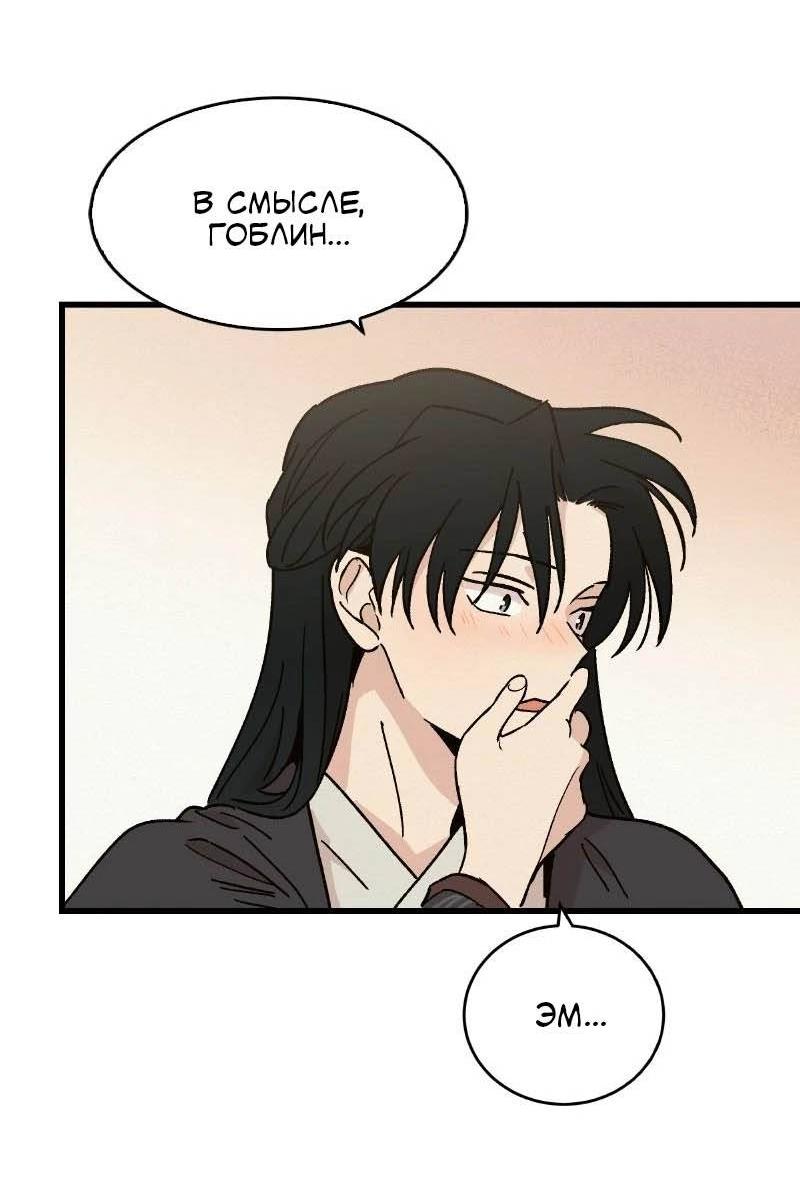 Манга Скандал с наложницей - Глава 31 Страница 60