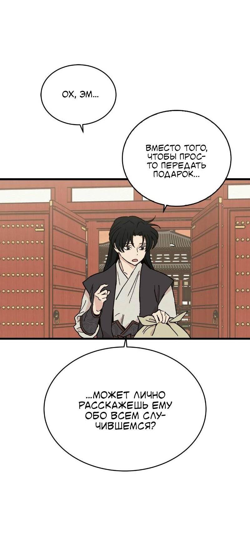 Манга Скандал с наложницей - Глава 31 Страница 52