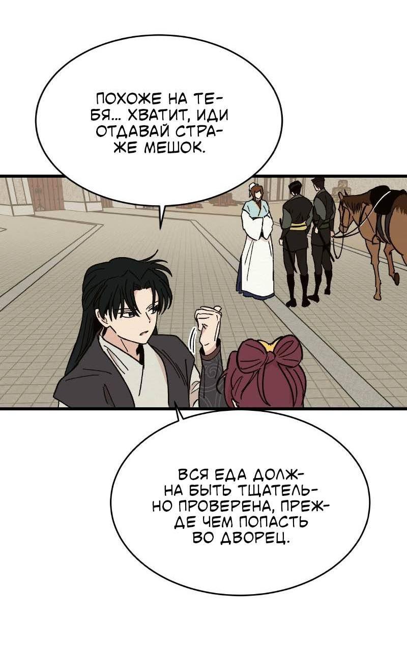 Манга Скандал с наложницей - Глава 31 Страница 33