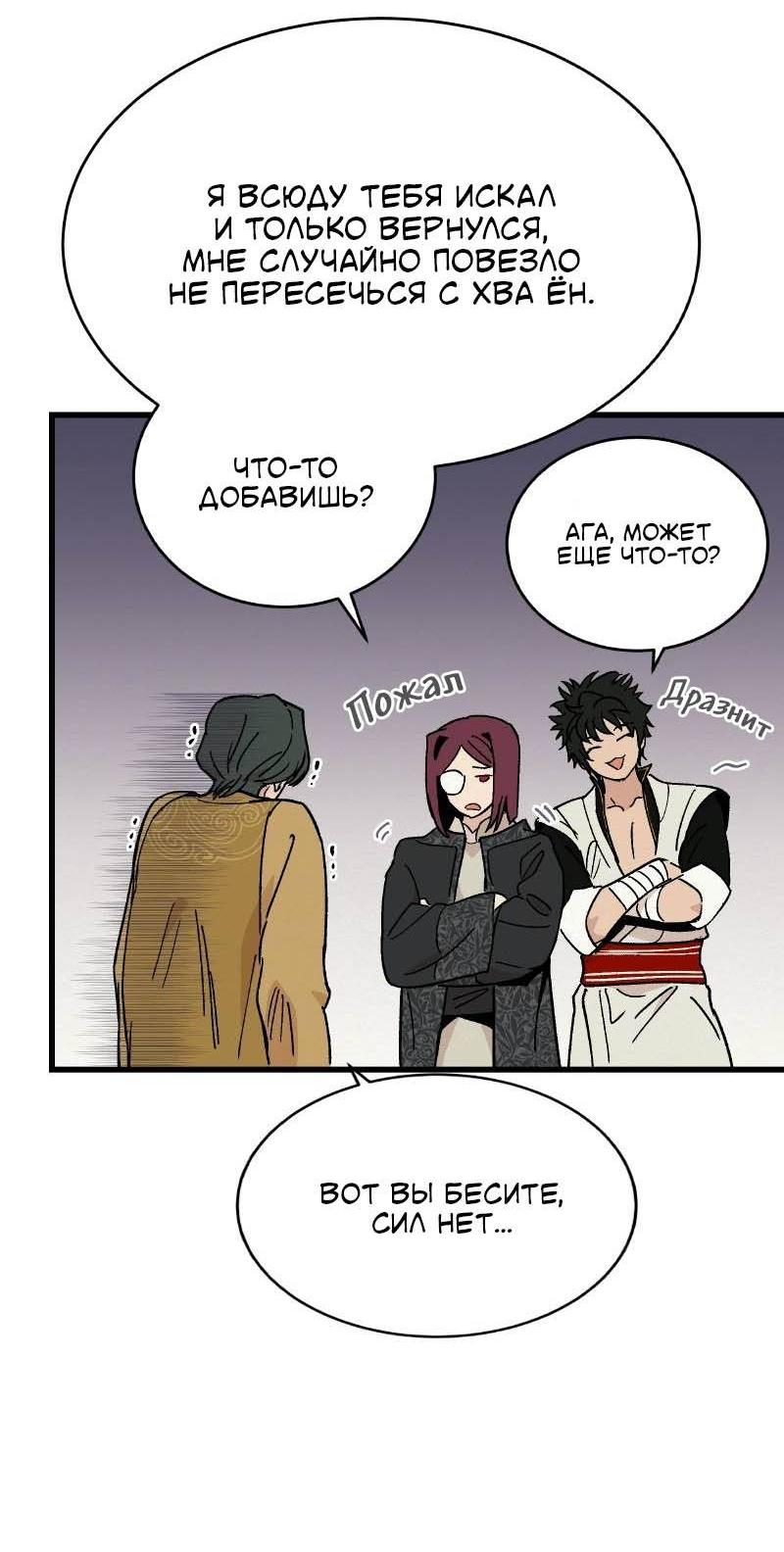 Манга Скандал с наложницей - Глава 31 Страница 21