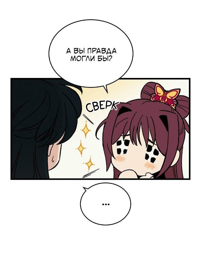 Манга Скандал с наложницей - Глава 31 Страница 37