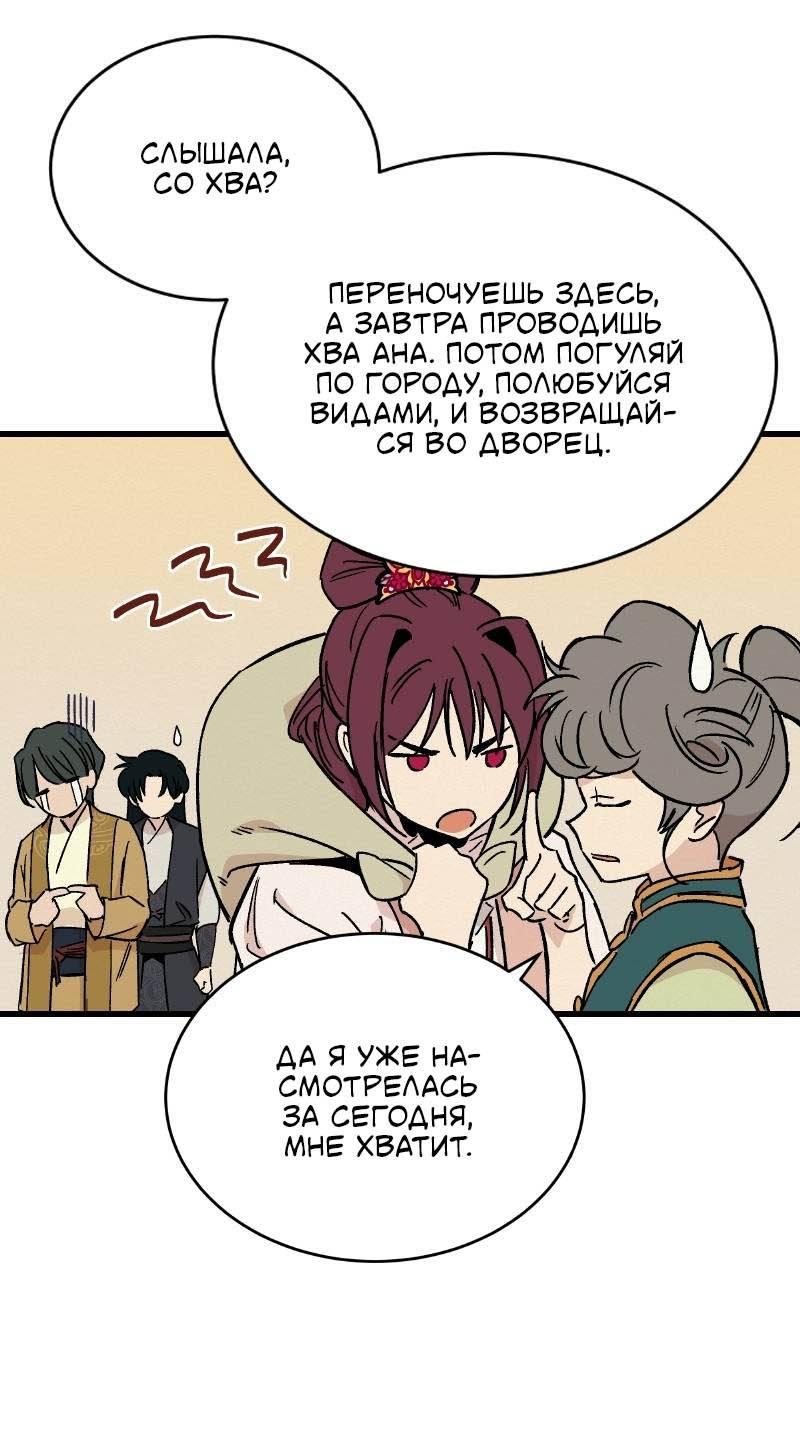 Манга Скандал с наложницей - Глава 31 Страница 9