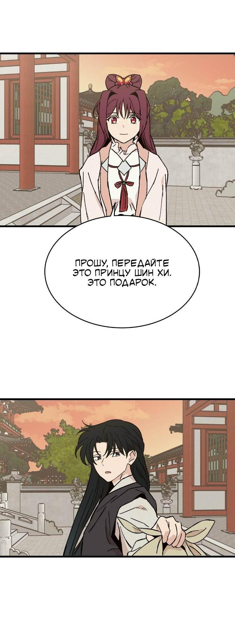 Манга Скандал с наложницей - Глава 31 Страница 43