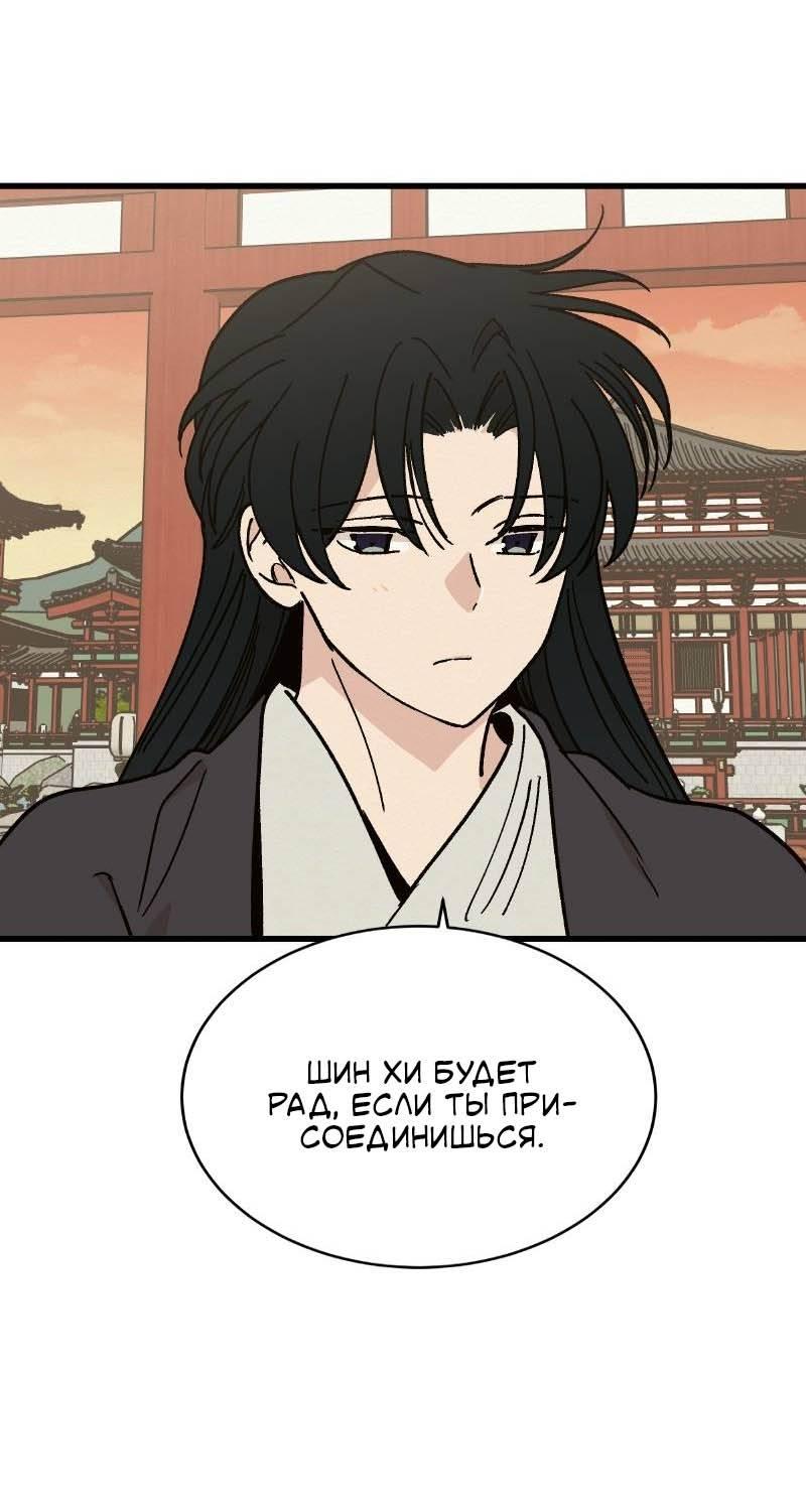 Манга Скандал с наложницей - Глава 31 Страница 53