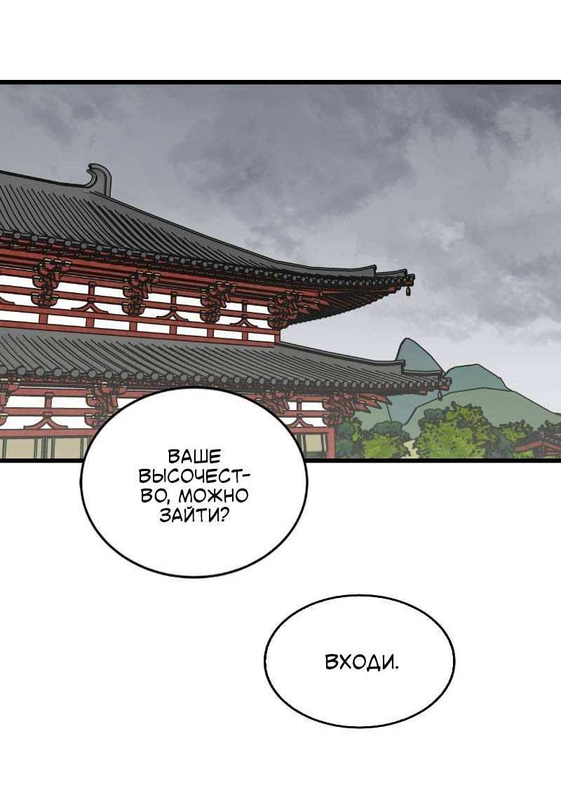 Манга Скандал с наложницей - Глава 32 Страница 22