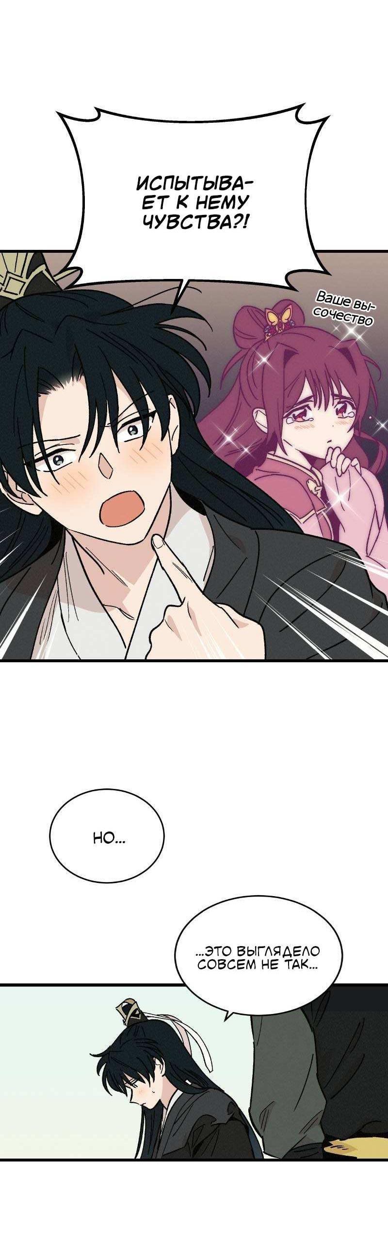 Манга Скандал с наложницей - Глава 32 Страница 42