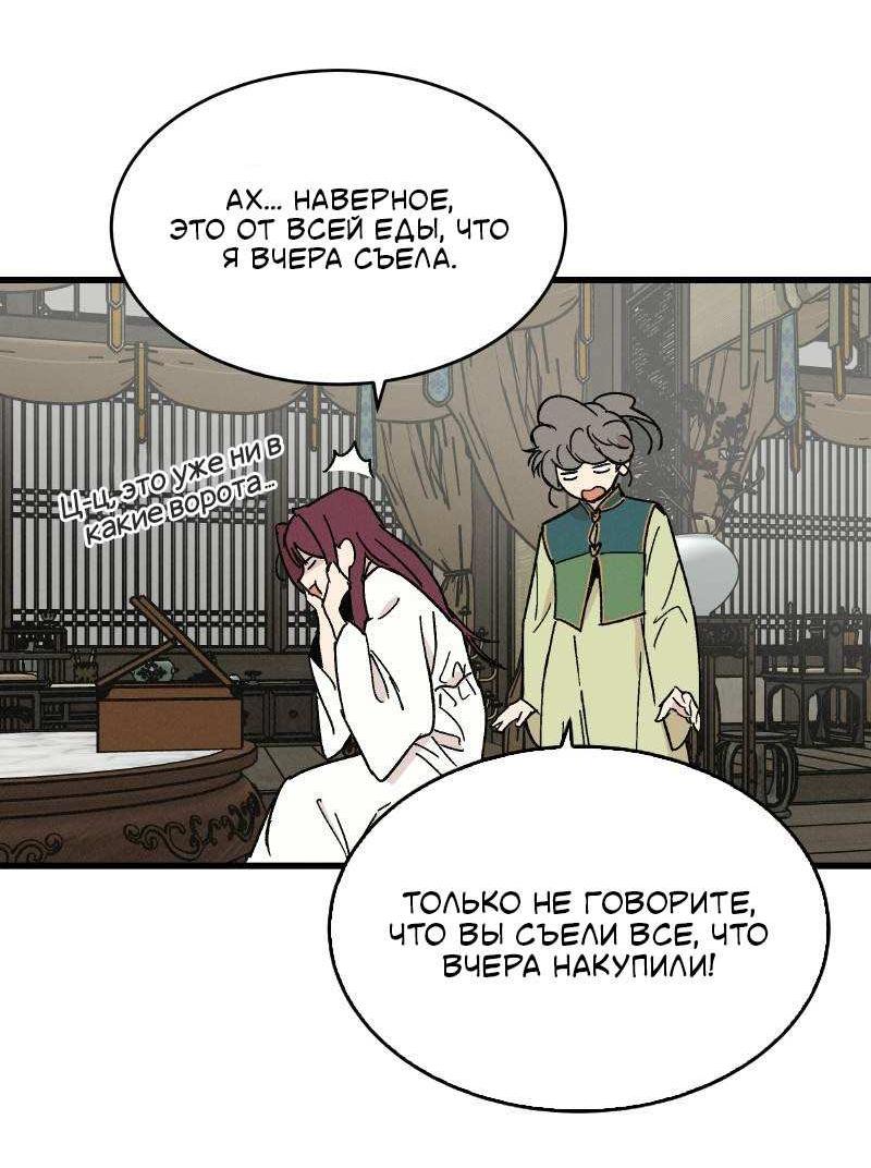 Манга Скандал с наложницей - Глава 32 Страница 5