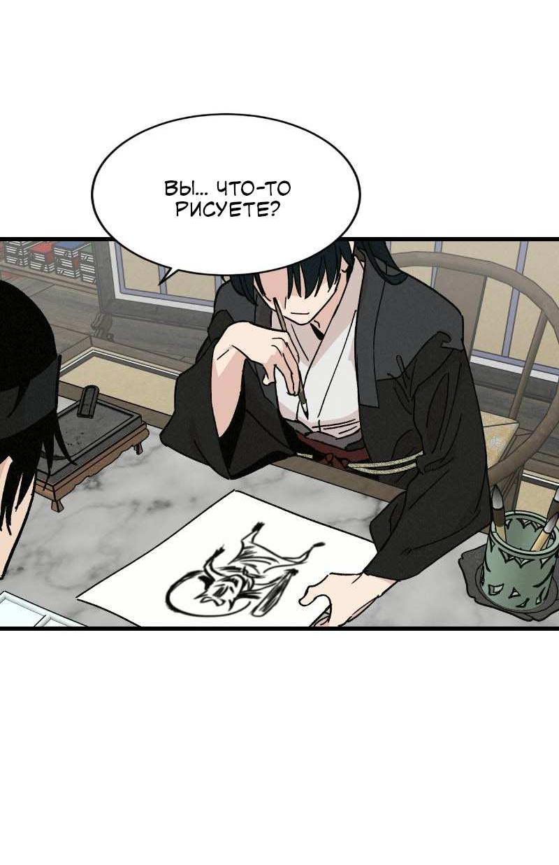 Манга Скандал с наложницей - Глава 32 Страница 25