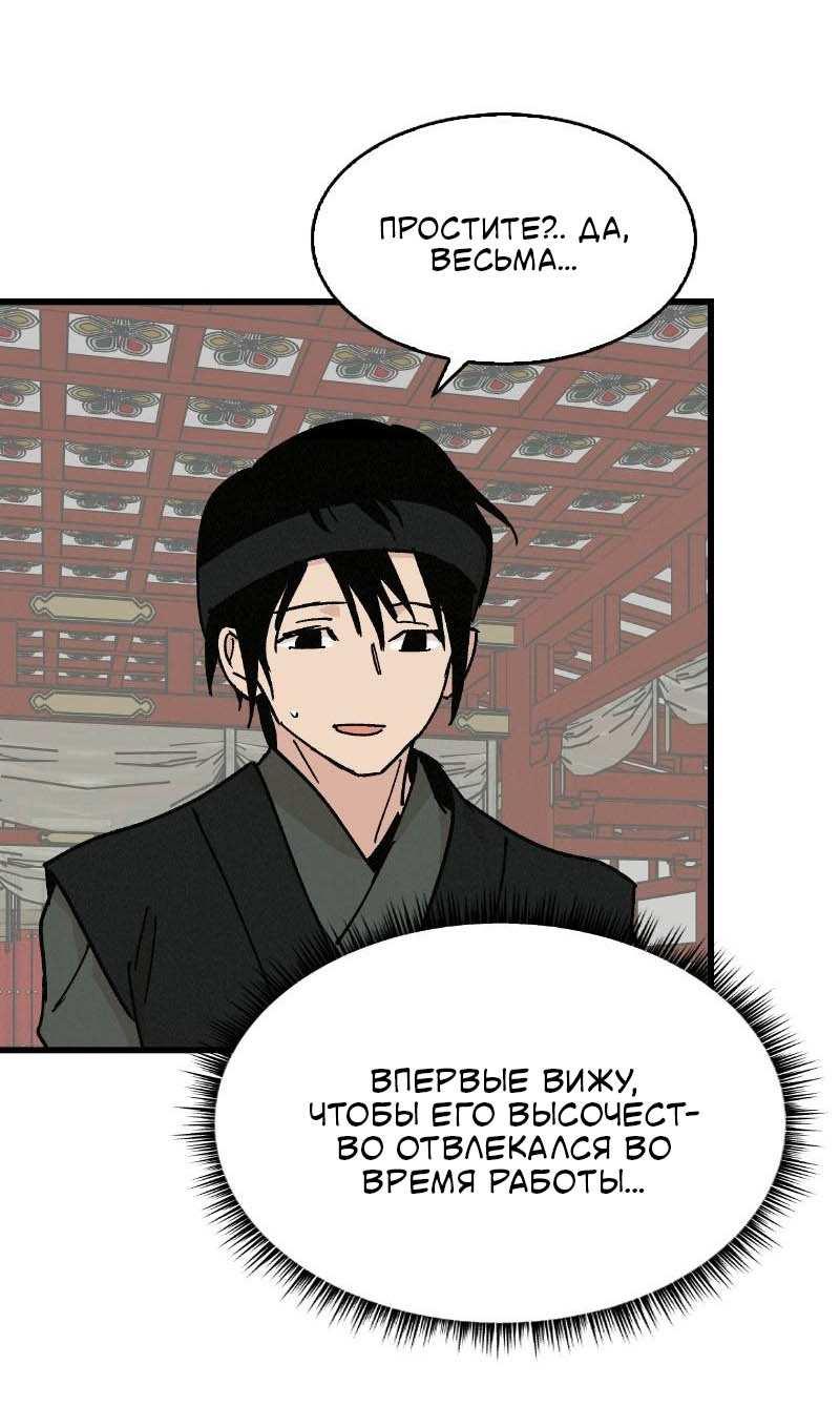 Манга Скандал с наложницей - Глава 32 Страница 27