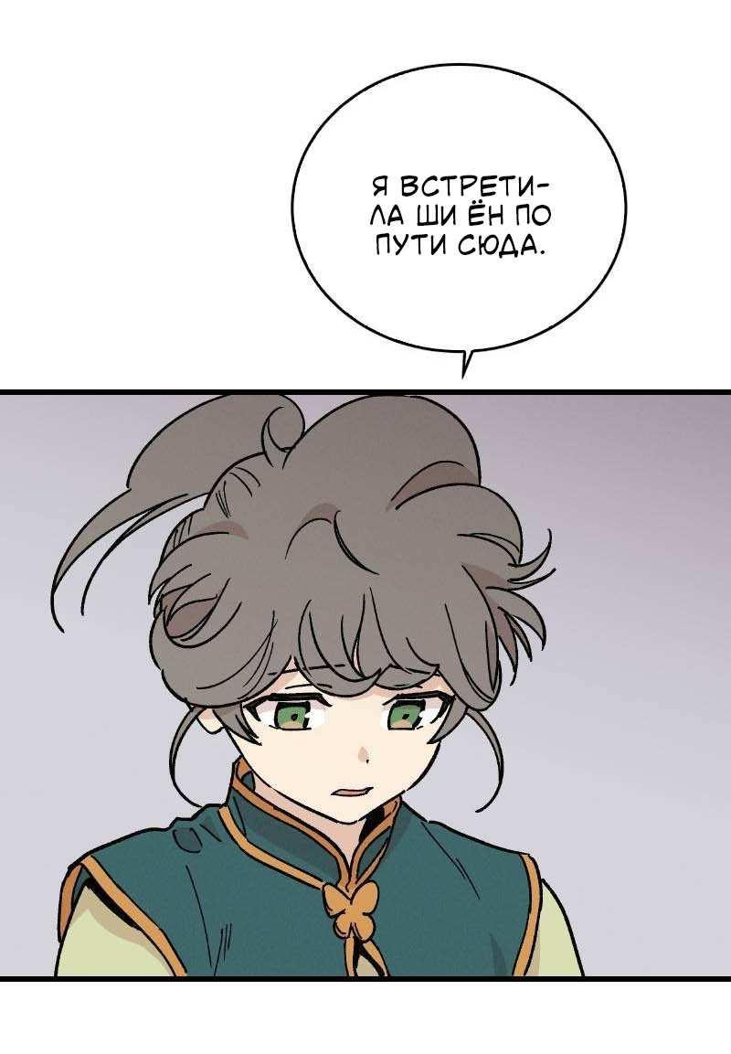 Манга Скандал с наложницей - Глава 32 Страница 17