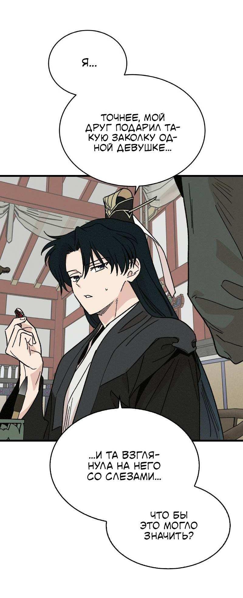 Манга Скандал с наложницей - Глава 32 Страница 40