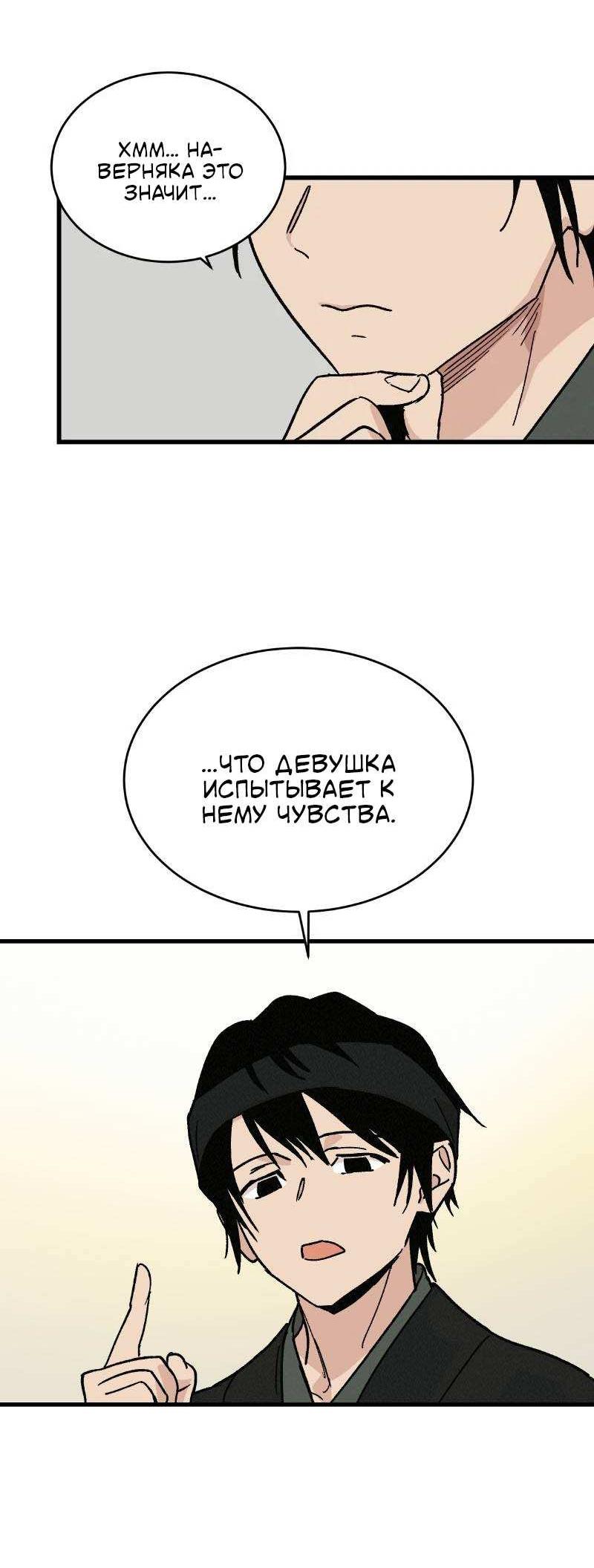 Манга Скандал с наложницей - Глава 32 Страница 41