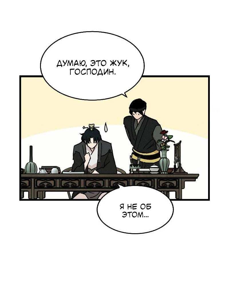 Манга Скандал с наложницей - Глава 32 Страница 38