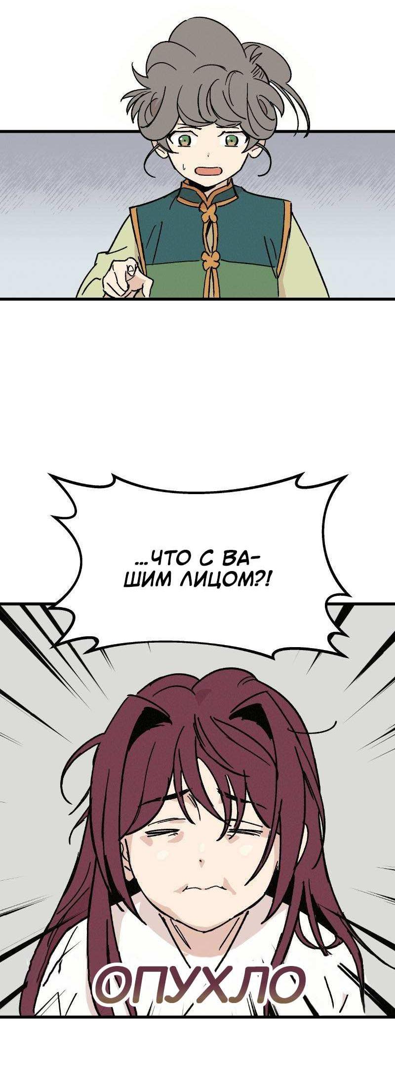 Манга Скандал с наложницей - Глава 32 Страница 2