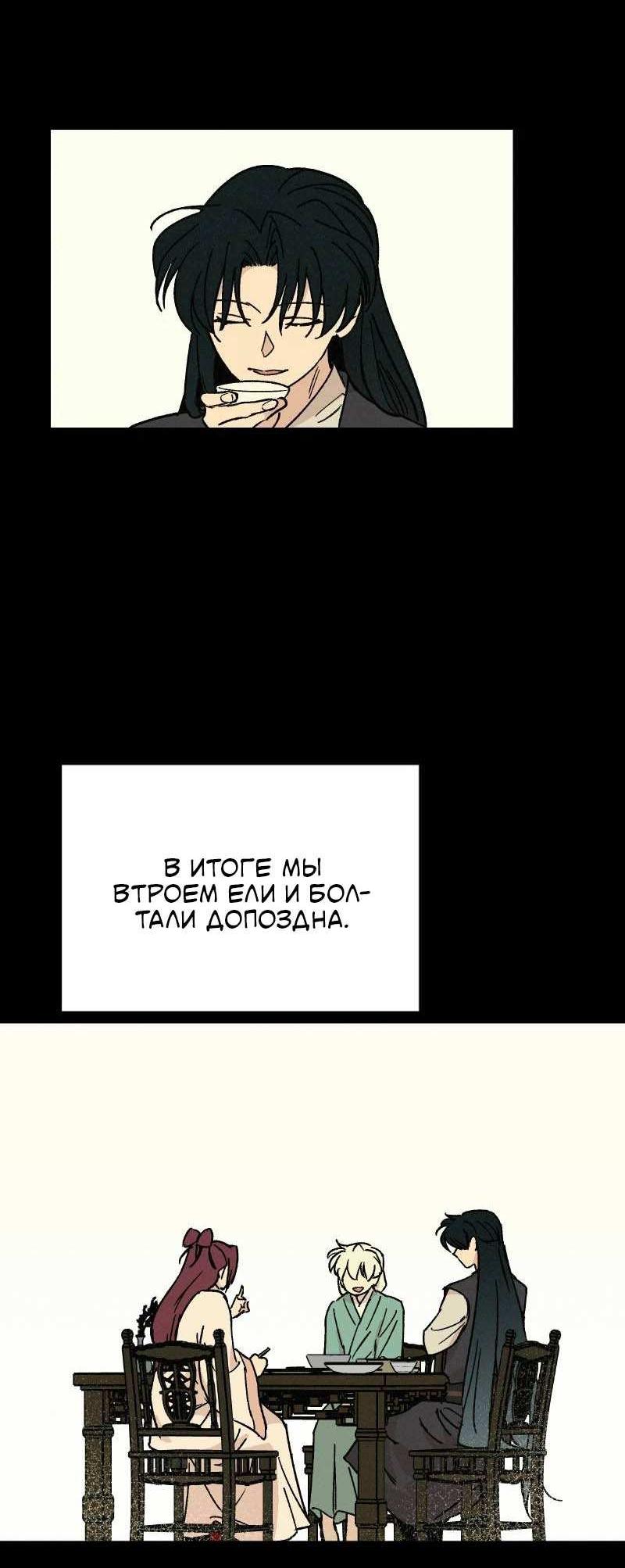 Манга Скандал с наложницей - Глава 32 Страница 13