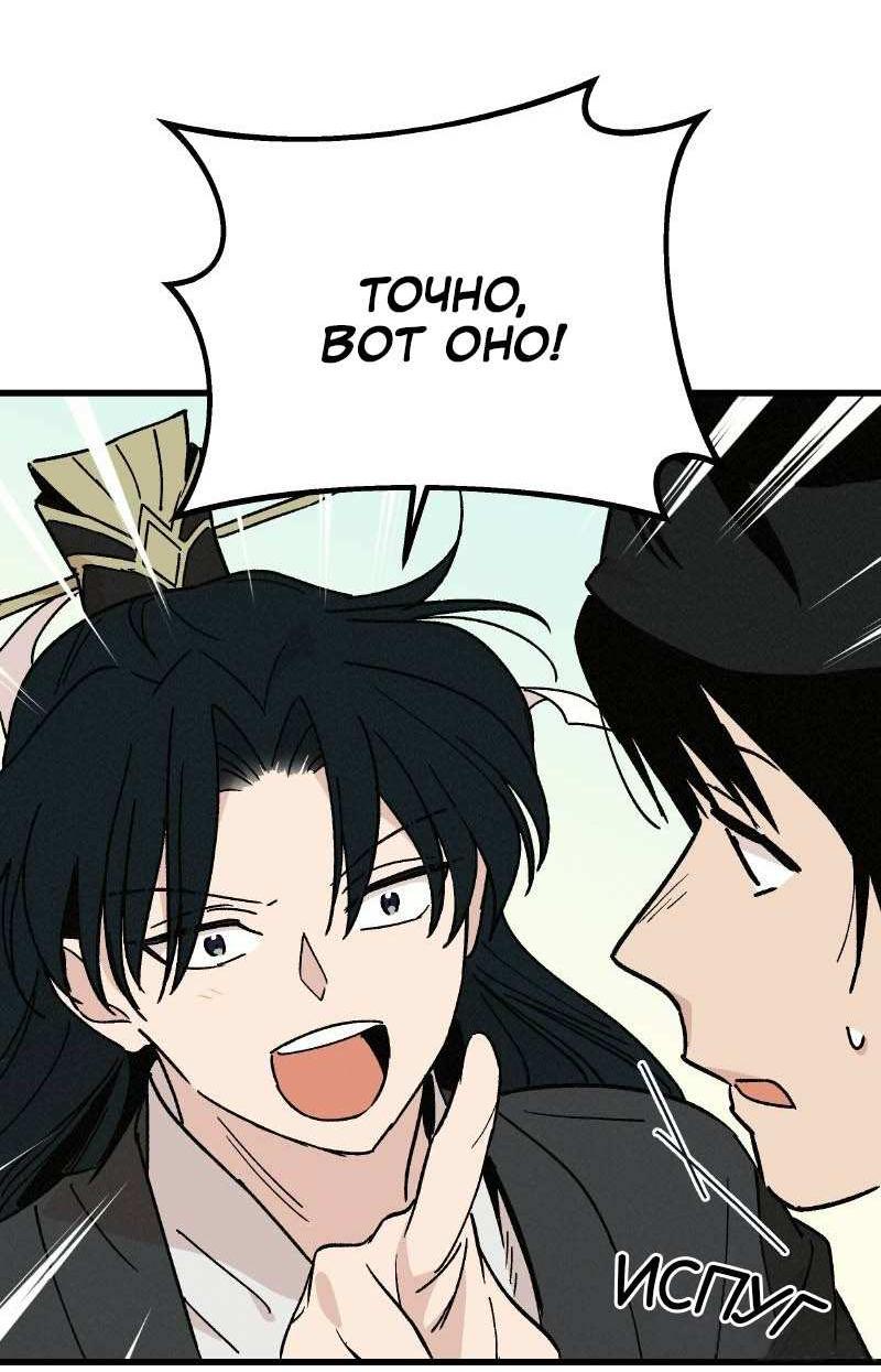 Манга Скандал с наложницей - Глава 32 Страница 47