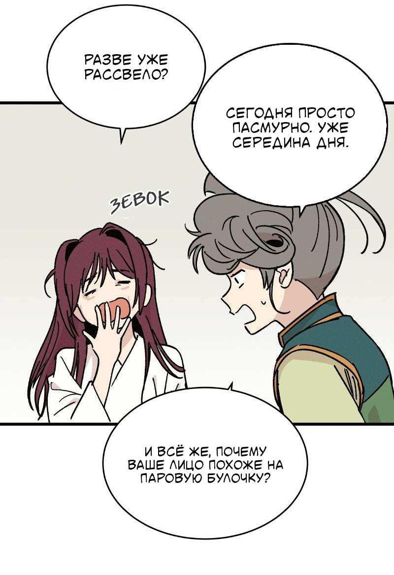 Манга Скандал с наложницей - Глава 32 Страница 4