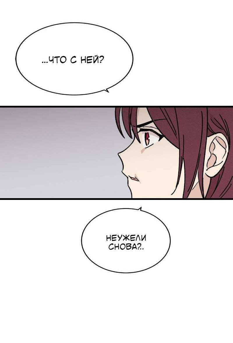 Манга Скандал с наложницей - Глава 32 Страница 18