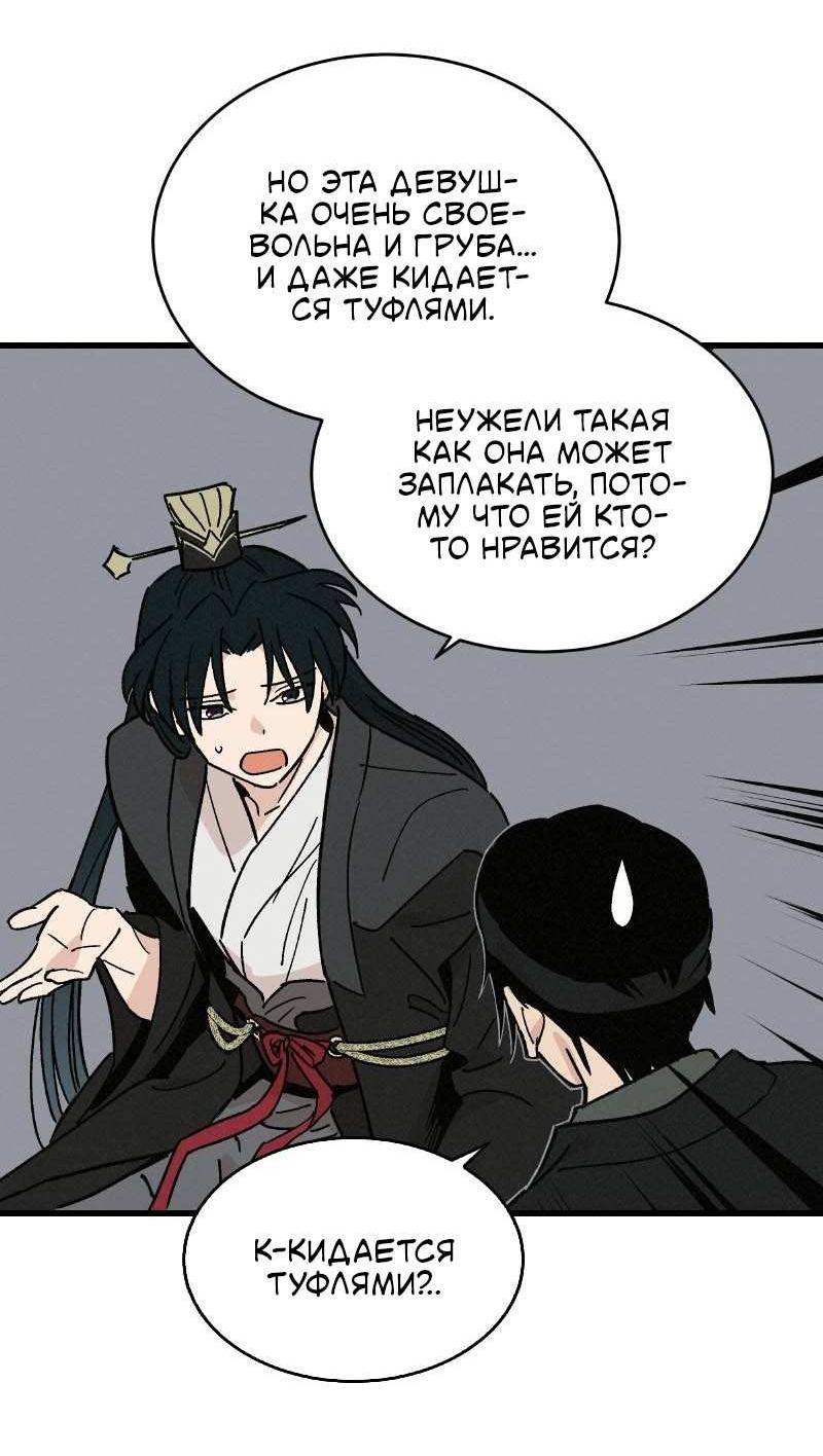 Манга Скандал с наложницей - Глава 32 Страница 44